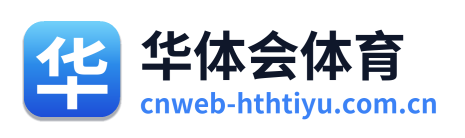 华体会体育